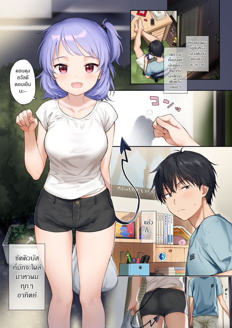 ถูกซัคคิวบัสหลงเสน่ห์เข้าแล้ว 3